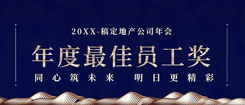 同心祝未来员工颁奖KT板