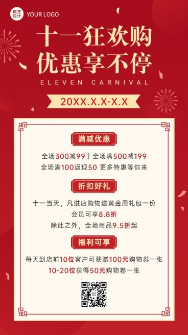十一国庆黄金周活动促销海报预览效果