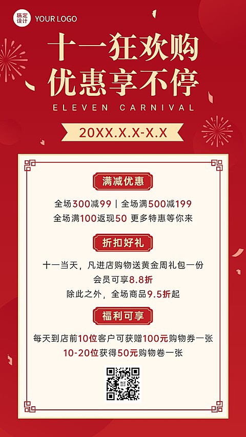 十一国庆黄金周活动促销海报