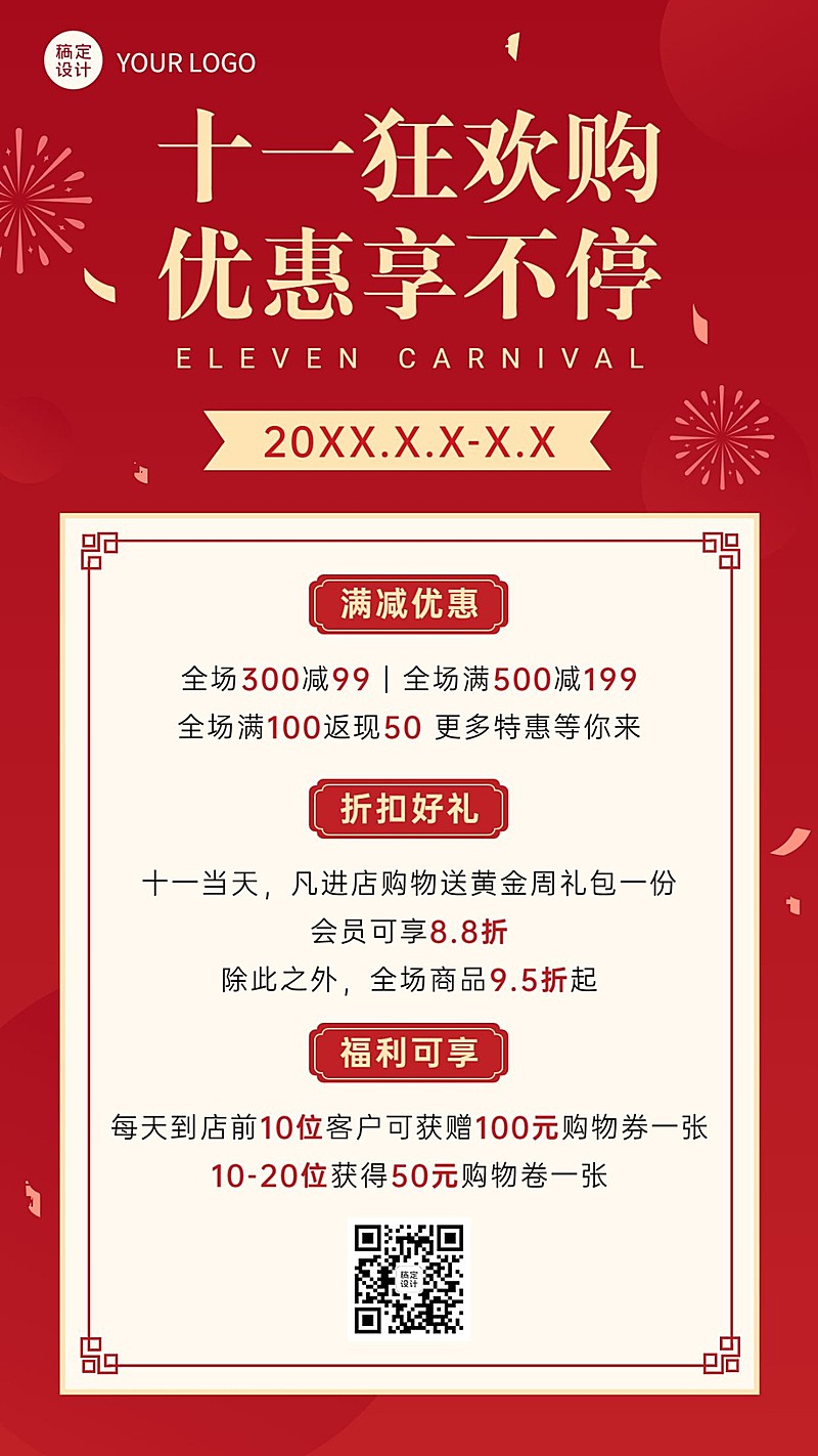 十一国庆黄金周活动促销海报