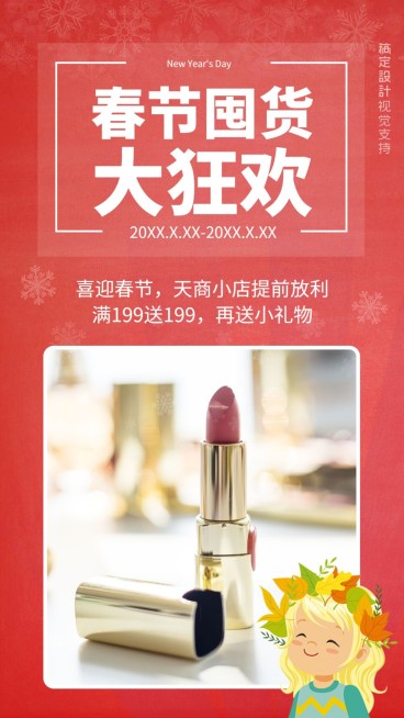 春节送福利预览效果