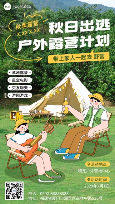 旅游出行秋季露营地营销实景涂鸦风格竖版海报预览效果