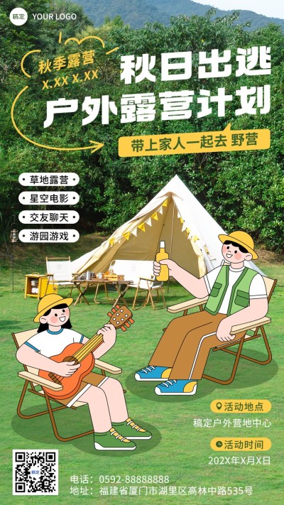 旅游出行秋季露营地营销实景涂鸦风格竖版海报