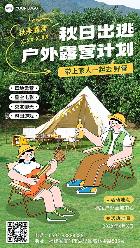 旅游出行秋季露营地营销实景涂鸦风格竖版海报