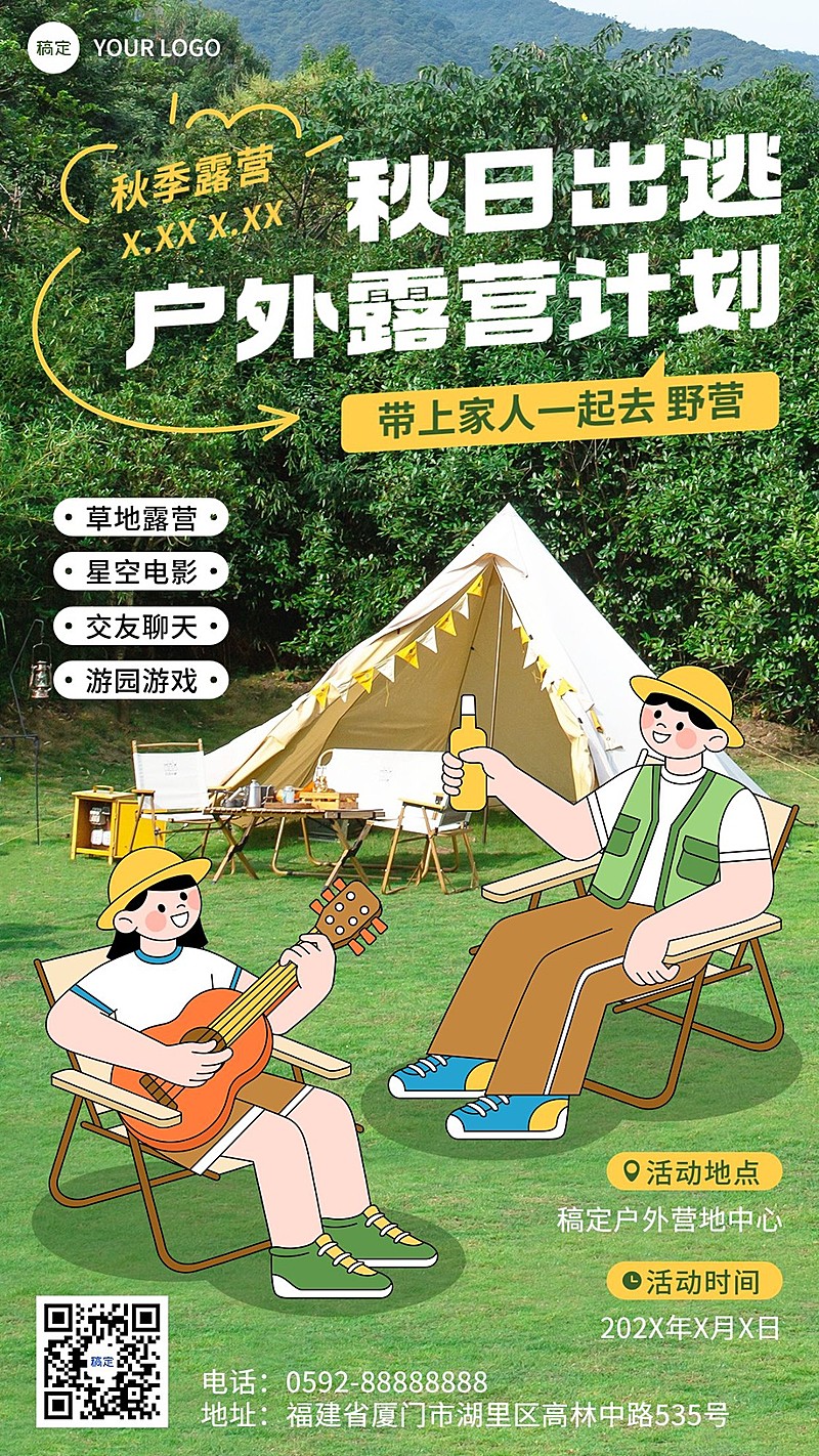 旅游出行秋季露营地营销实景涂鸦风格竖版海报