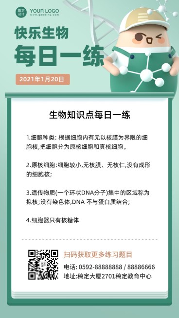 生物每日一练习题知识科普海报预览效果