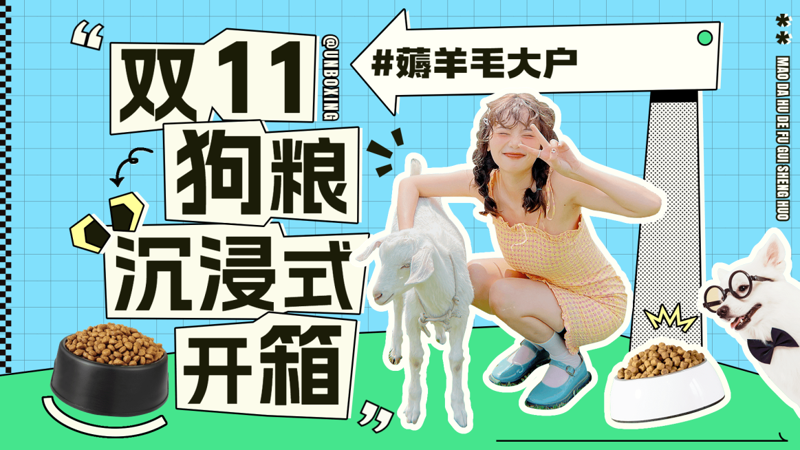 粗野主义风双十一双11开箱横版视频封面预览效果