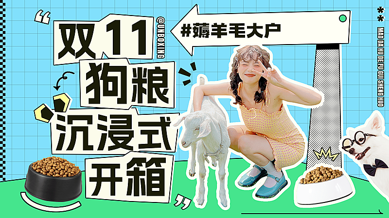 粗野主义风双十一双11开箱横版视频封面