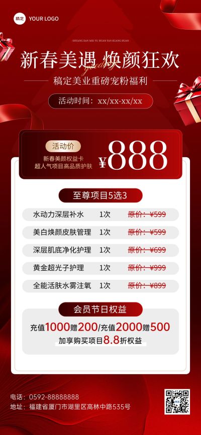 生活服务新年促销活动轻奢感全屏竖版海报AIGC