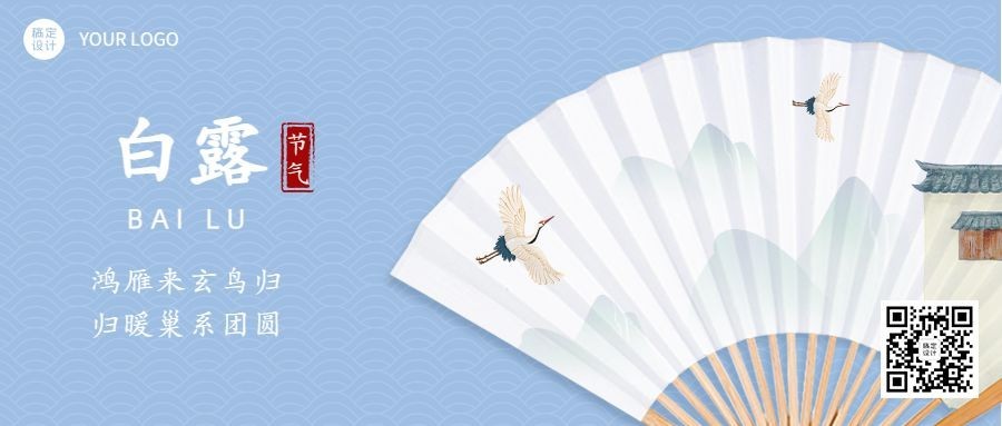 房地产白露节气祝福中国风公众号首图预览效果