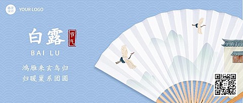 房地产白露节气祝福中国风公众号首图