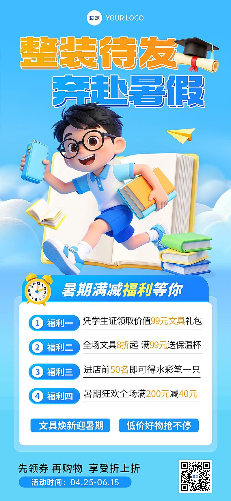 暑期特惠活动宣传手机海报
