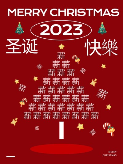 圣诞节打工人的圣诞树小红书封面