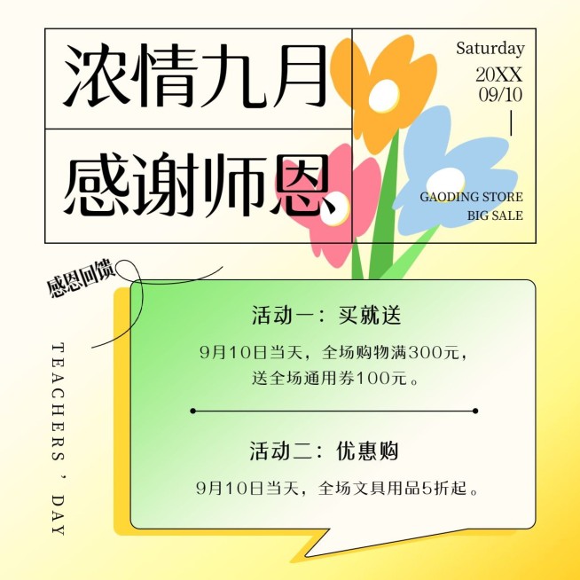 教师节祝福感恩简约手绘方形海报预览效果