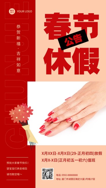 春节线下美业美甲店放假通知营业通知手机海报预览效果