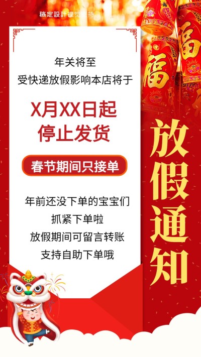 春节快递开工公告手机海报