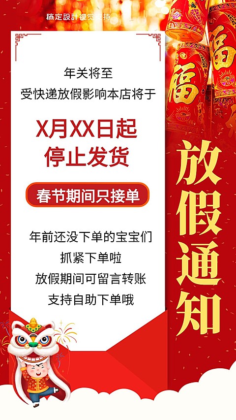 春节快递开工公告手机海报
