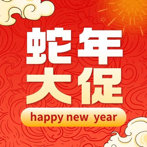 年货节促销活动公众号次图预览效果