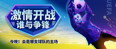 2024欧洲杯足球营销活动公众号首图