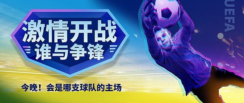 2024欧洲杯足球营销活动公众号首图
