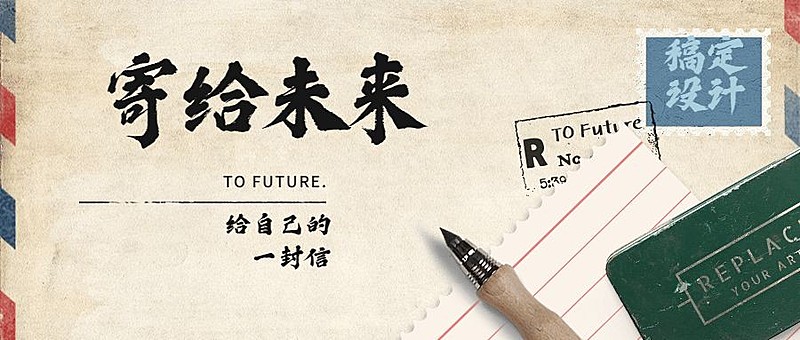 寄给未来TOFUTURE公众号首图