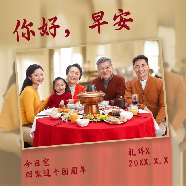 早安日签正能量春运返乡预览效果