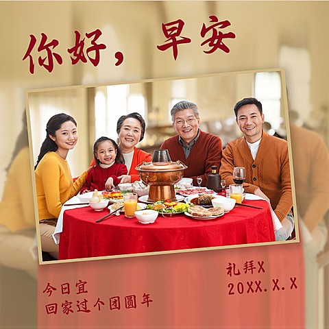 早安日签正能量春运返乡