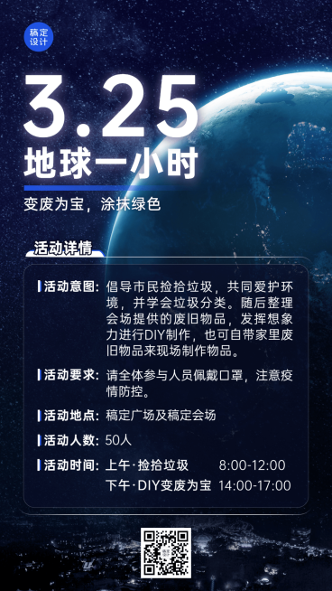通用地球一小时节日活动创意手机海报预览效果