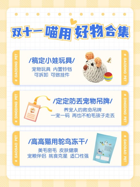 双十一宠物实用好物推荐小红书套装小红书配图预览效果