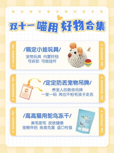双十一宠物实用好物推荐小红书套装小红书配图