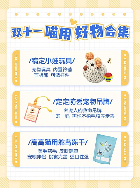 双十一宠物实用好物推荐小红书套装小红书配图