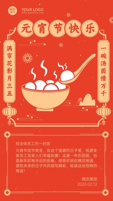 企业元宵节团圆祝福贺卡海报预览效果