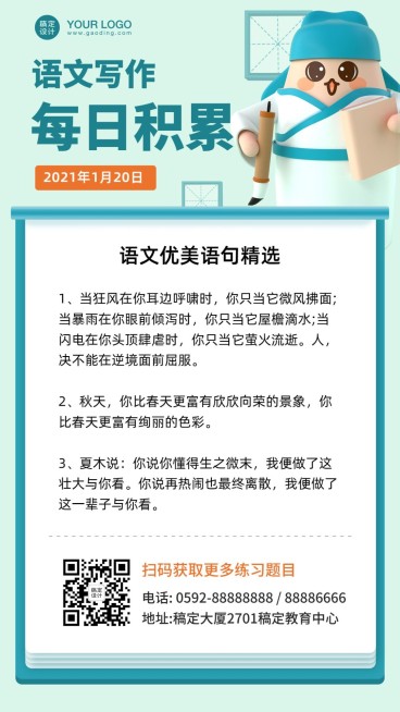 语文每日一练习题知识科普海报预览效果