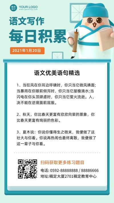 语文每日一练习题知识科普海报