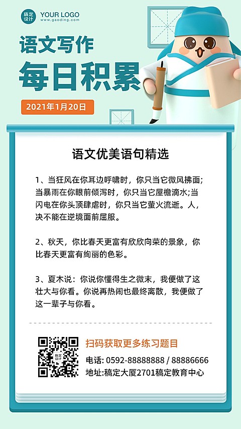 语文每日一练习题知识科普海报