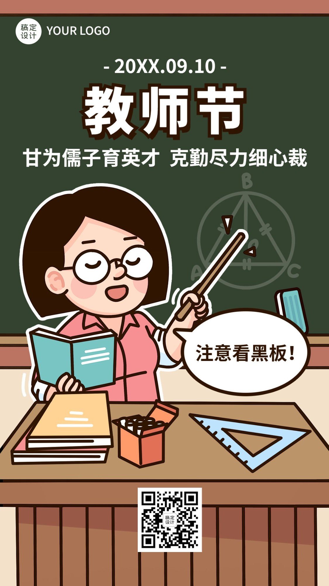 教师节祝福感谢老师手绘手机海报预览效果
