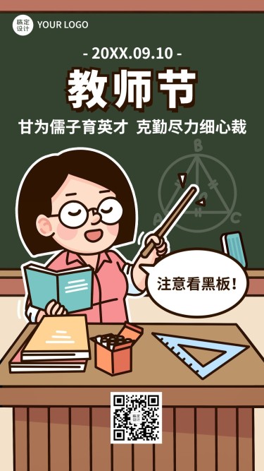 教师节祝福感谢老师手绘手机海报
