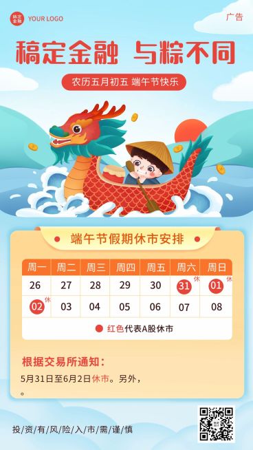 端午节金融保险证券股市放假休市通知日历插画海报预览效果