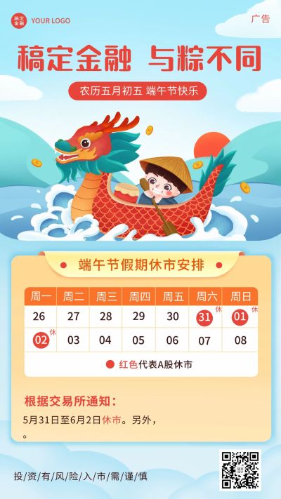 端午节金融保险证券股市放假休市通知日历插画海报