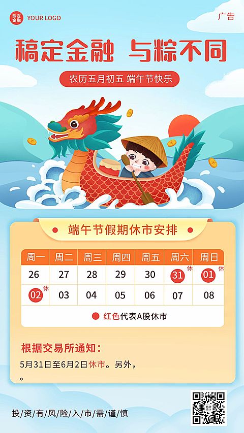 端午节金融保险证券股市放假休市通知日历插画海报
