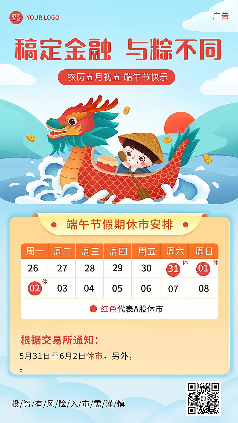 端午节金融保险证券股市放假休市通知日历插画海报