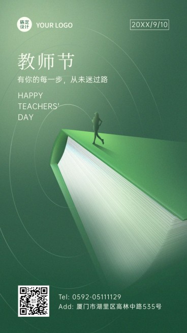 教师节祝福致敬师恩手绘手机海报预览效果