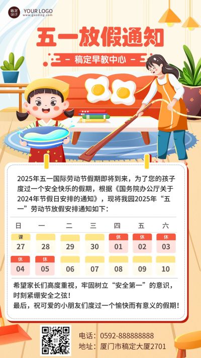 五一劳动节放假通知小幼教行业放假通知手机海报