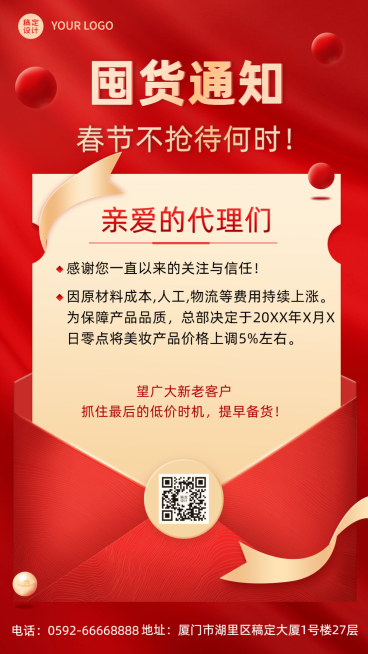 春节囤货发货通知公告手机海报预览效果
