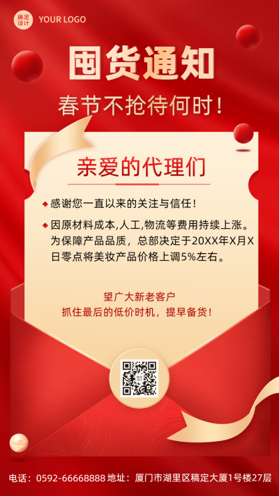 春节囤货发货通知公告手机海报