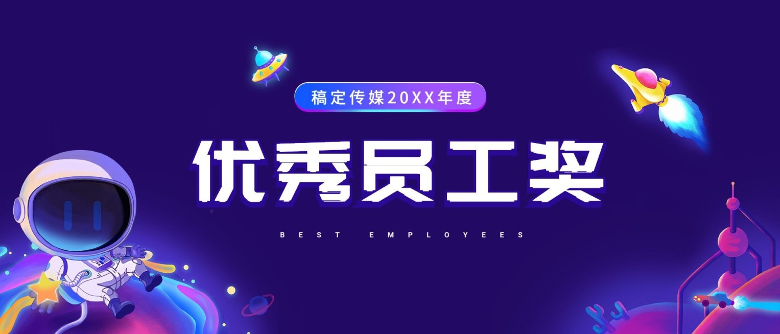 优秀员工颁奖牌KT板预览效果