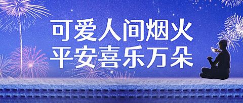 春节节日祝福宣传公众号首图