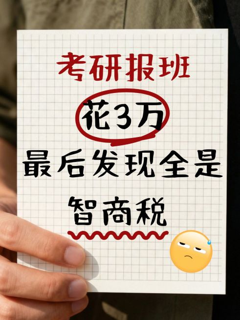 教育培训学历教育考研报班指南大字小红书封面预览效果