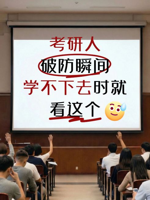 教育培训学历教育考研心态调整指南大字小红书封面预览效果
