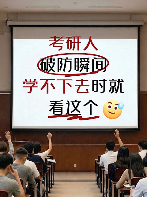 教育培训学历教育考研心态调整指南大字小红书封面